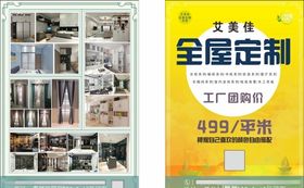 全屋定制