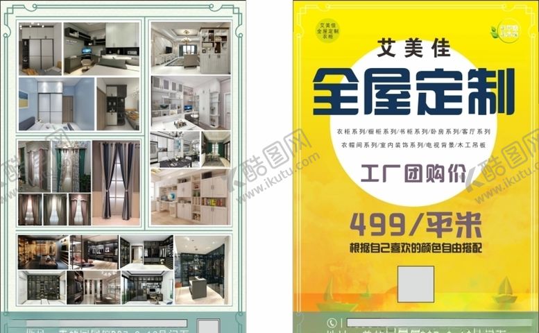 编号：56733811010243408000【酷图网】源文件下载-全屋定制