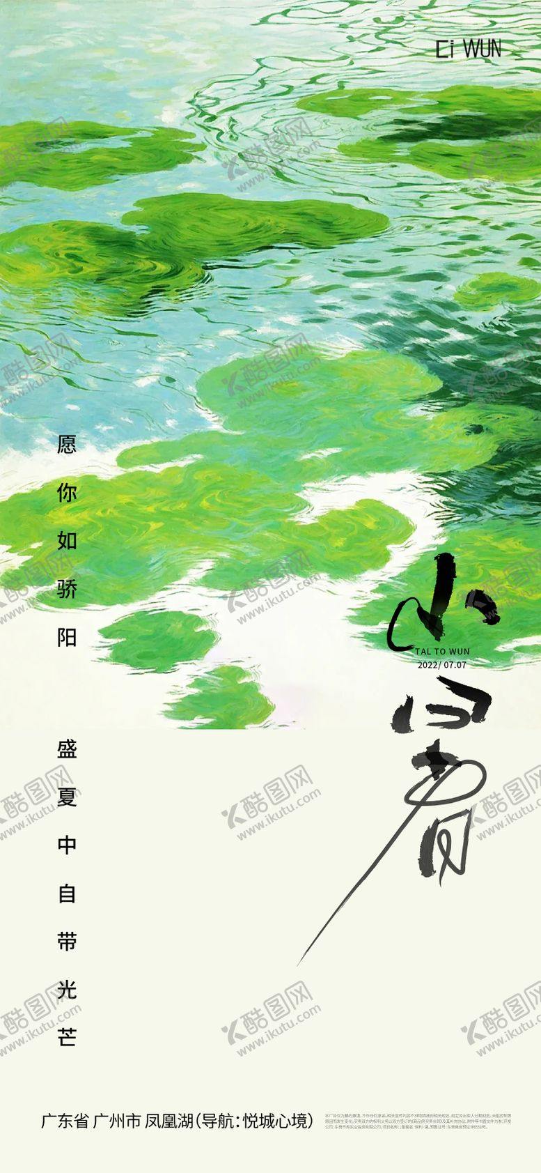 编号：53158507032157344598【酷图网】源文件下载-小暑节气海报