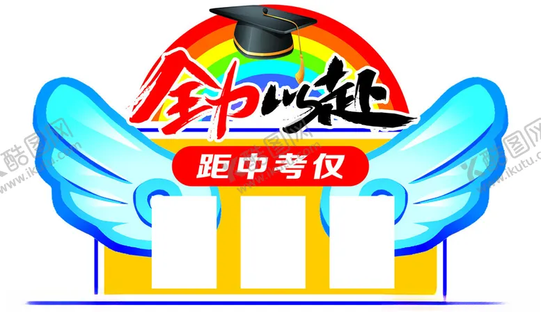 编号：58632302232027334674【酷图网】源文件下载-倒计时牌