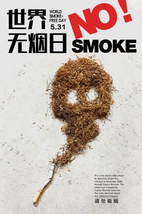 禁止吸烟