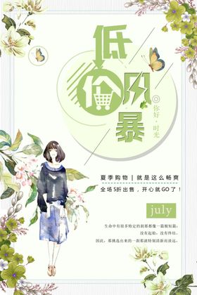 低价风暴