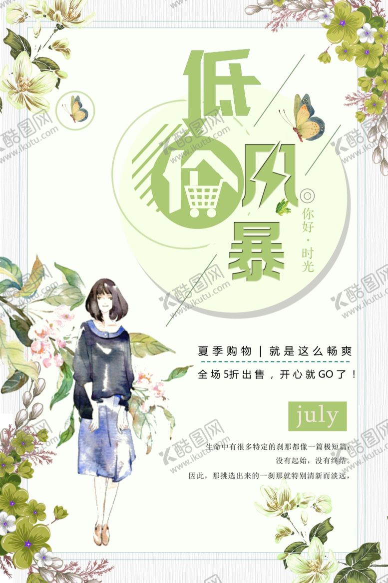 编号：59821207060007429798【酷图网】源文件下载-低价风暴
