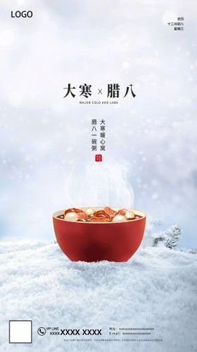 卡通雪人大寒节气海报