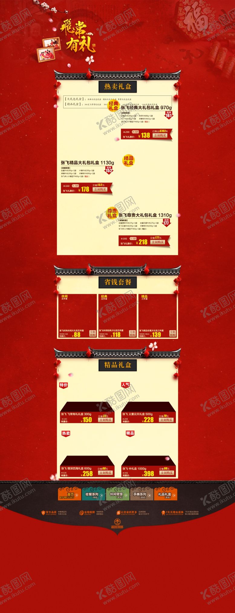 编号：45435710111847121692【酷图网】源文件下载-促销海报背景