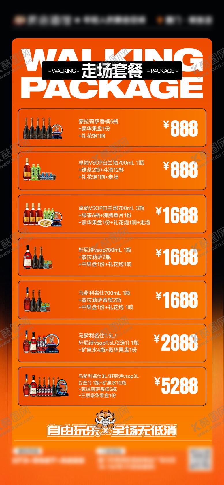 编号：40017301301645368986【酷图网】源文件下载-酒吧夜店酒水套餐海报