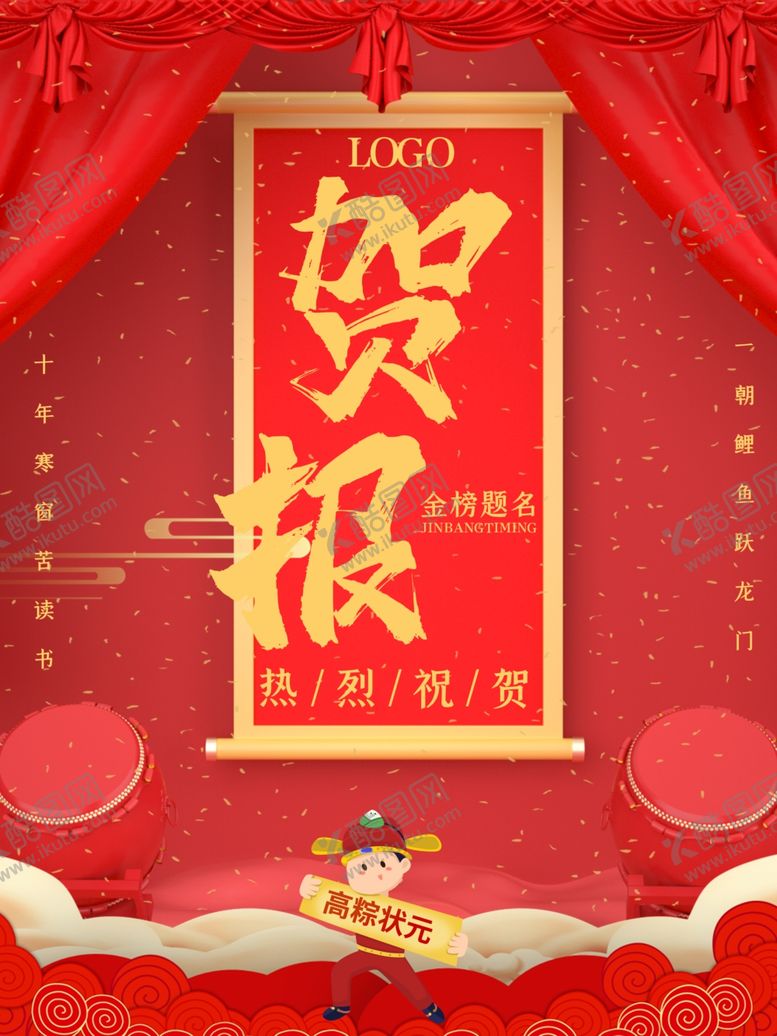 编号：78056609181249159055【酷图网】源文件下载-喜报