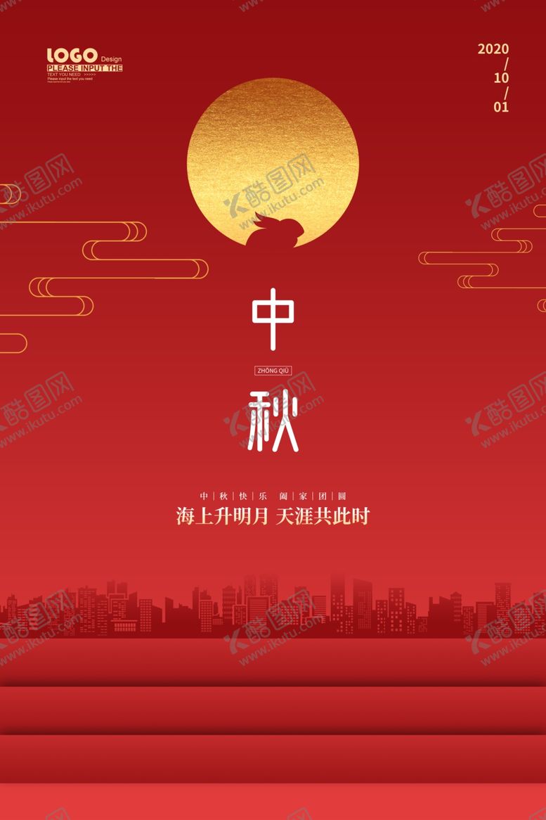 编号：76782209220142545563【酷图网】源文件下载-中秋