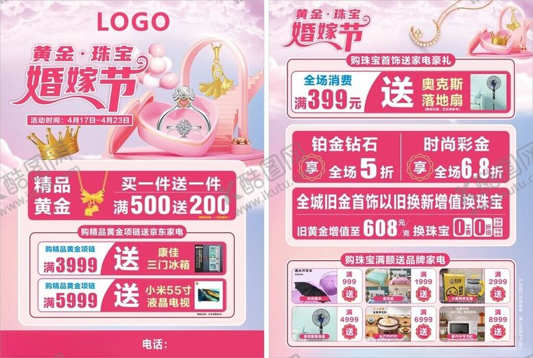 编号：73155202061723534676【酷图网】源文件下载-珠宝婚嫁节