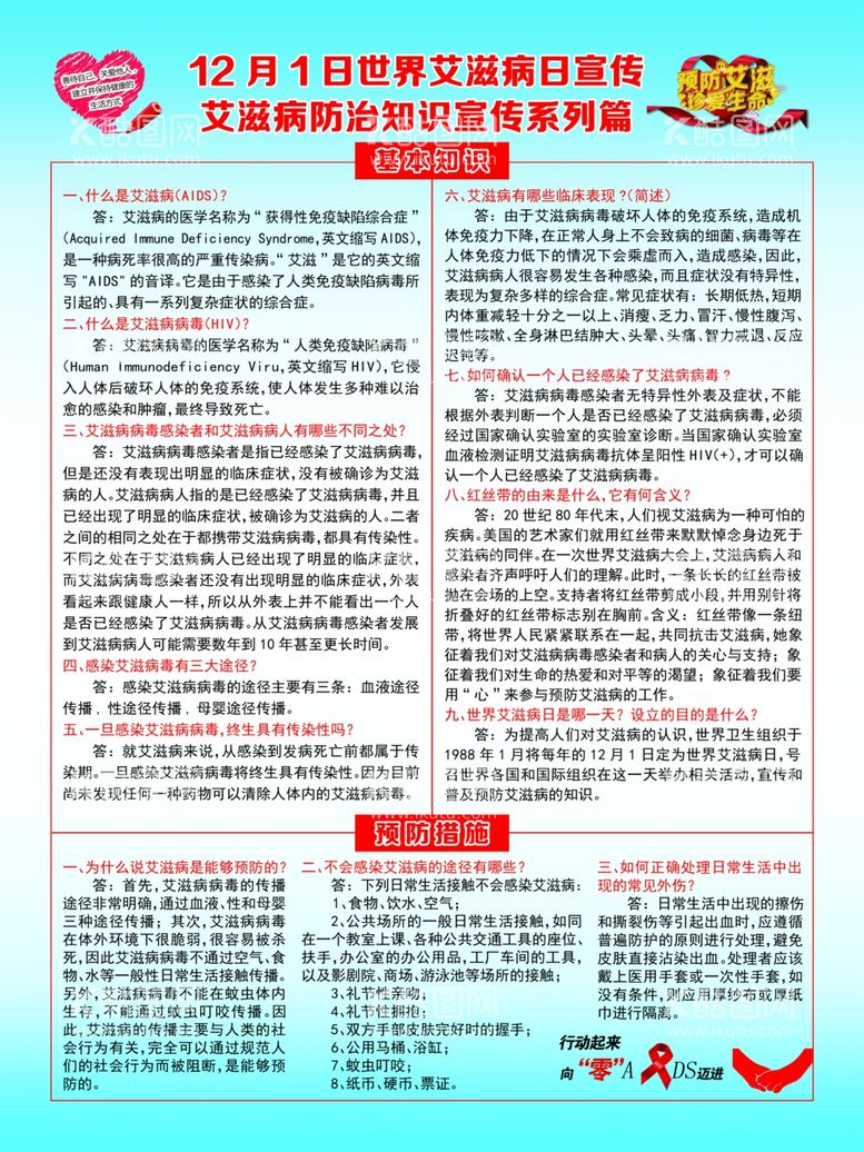 编号：46479111290149358875【酷图网】源文件下载-艾滋病宣传