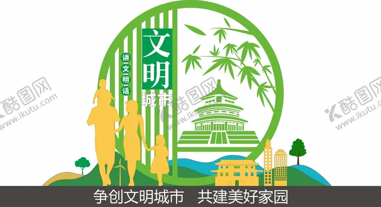 编号：74637910260146538465【酷图网】源文件下载-文明城市小品