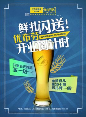 鲜扎啤酒