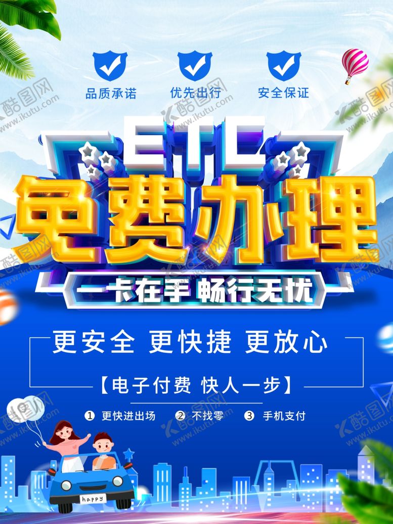 编号：35863511301238261596【酷图网】源文件下载-ETC办理