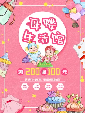 母婴生活馆