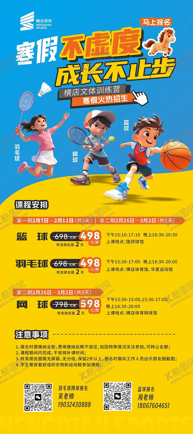 编号：40966302031334018228【酷图网】源文件下载-寒假体育运动招生展架画面设计