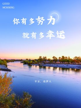 早安温馨餐图海报励志标语