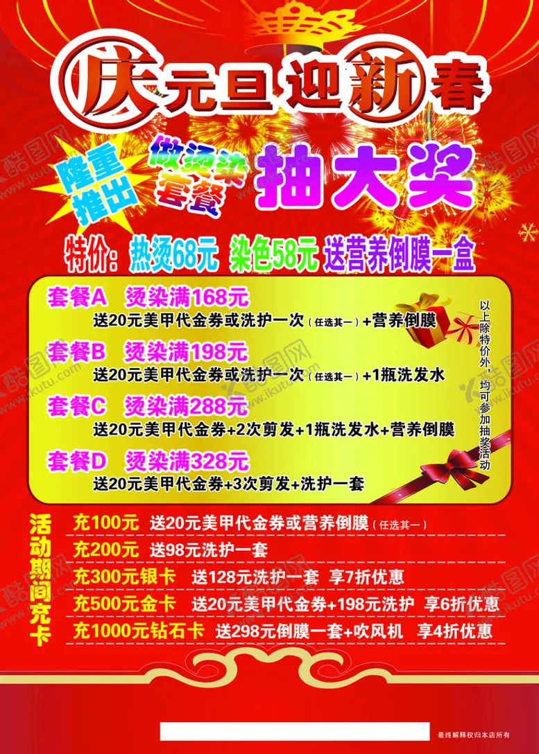 编号：40391509230044078415【酷图网】源文件下载-庆元旦迎新春