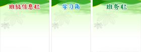 班务栏