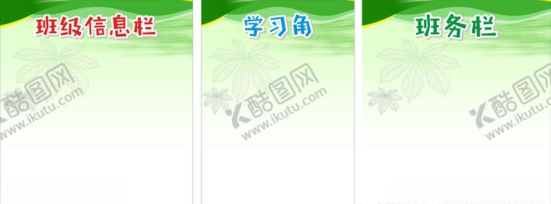 编号：19401605112047385847【酷图网】源文件下载-班务栏