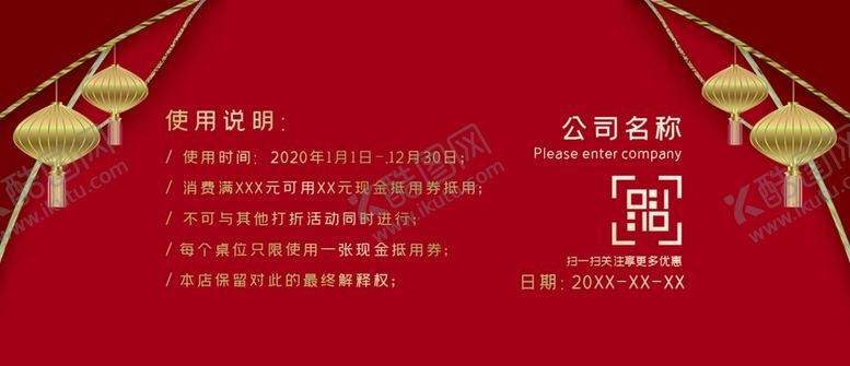 编号：21088210080807098097【酷图网】源文件下载-抵用券