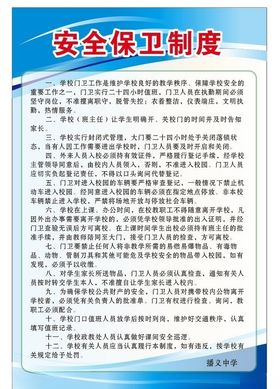 安全保卫制度