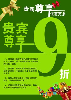 贵宾尊享9折优惠活动