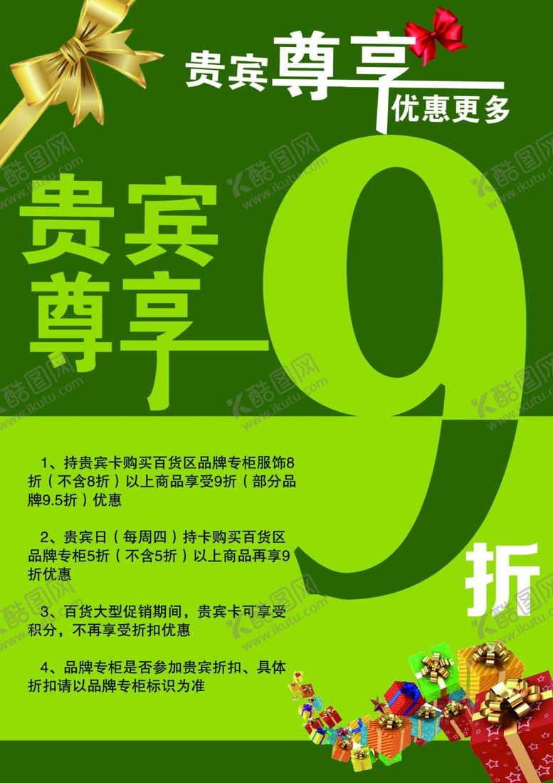 编号：46369504050642113882【酷图网】源文件下载-贵宾尊享9折优惠活动