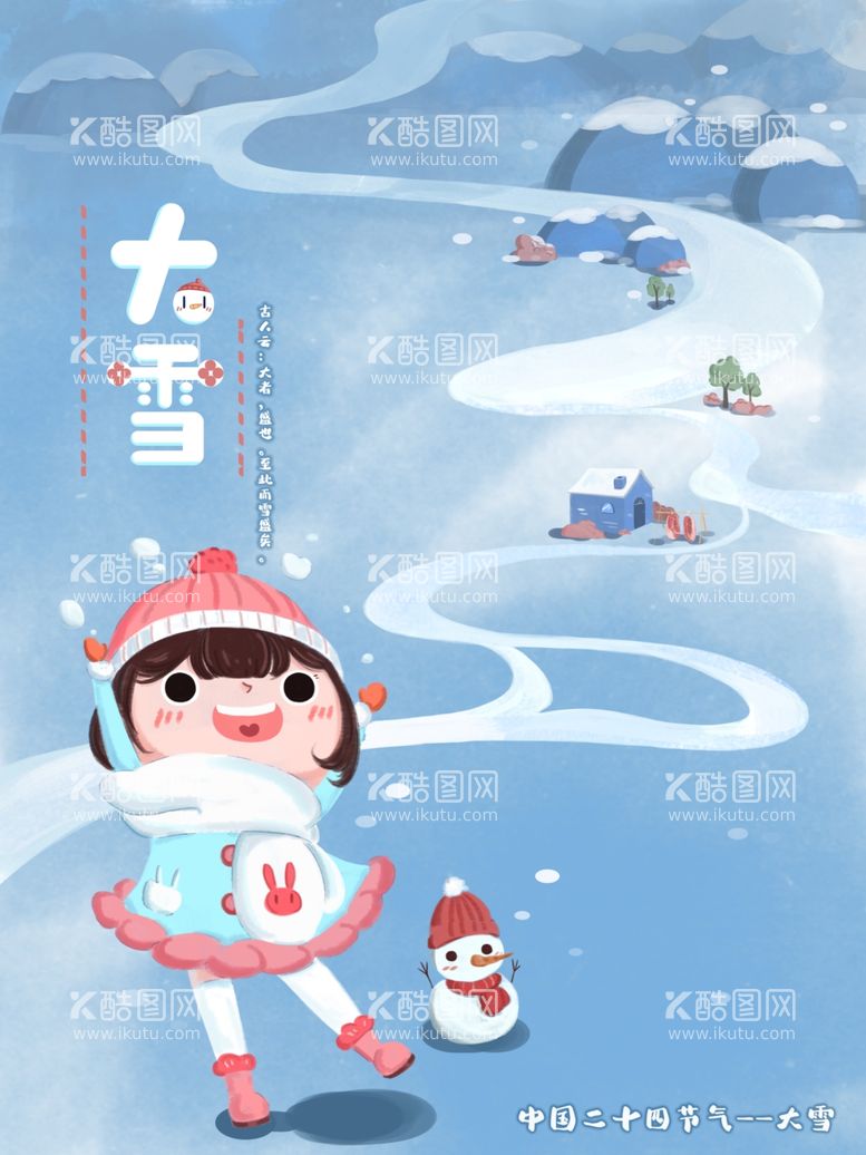 编号：45203611280952563588【酷图网】源文件下载-大雪飞机稿刷屏