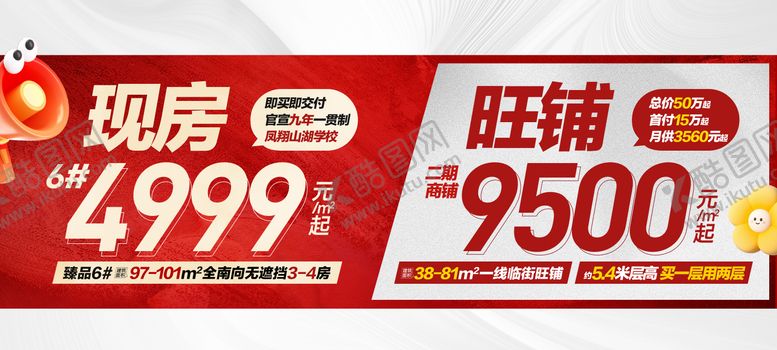 编号：90777304012003492775【酷图网】源文件下载-现房 商铺大字报