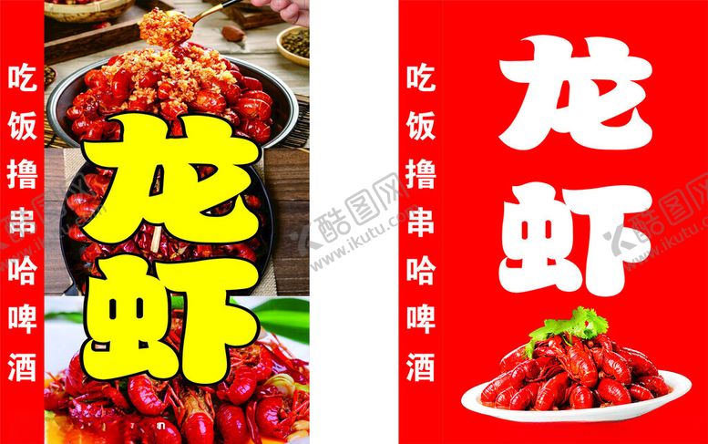 编号：45375502210825012675【酷图网】源文件下载-小龙虾灯箱图片
