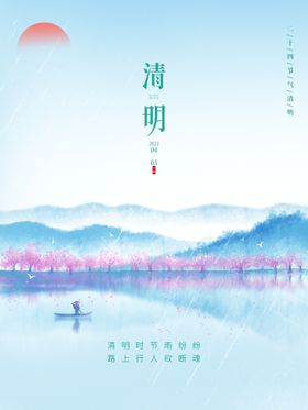 清明节海报日宣传单X展架活动