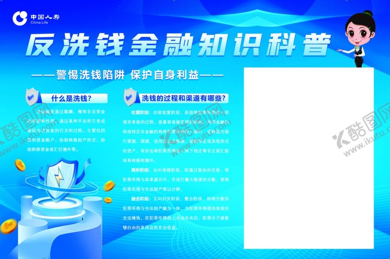 编号：26006401200210093597【酷图网】源文件下载-反洗钱海报