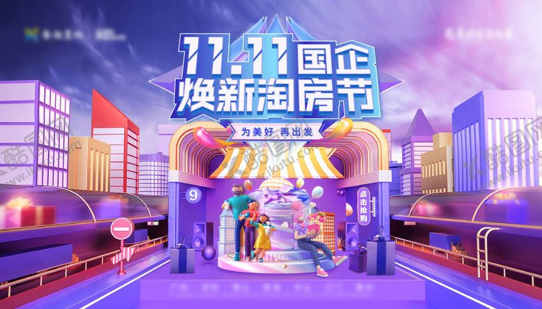 编号：14273110111751232406【酷图网】源文件下载-地产双11淘房节主画面