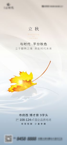 立秋节气海报