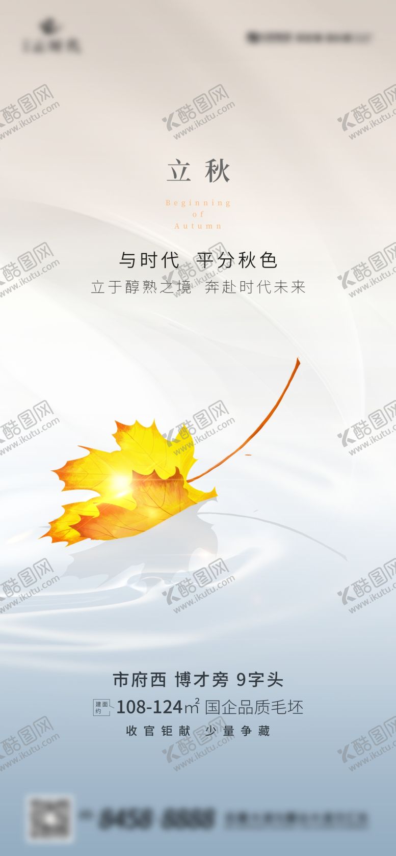 编号：29517110240824307176【酷图网】源文件下载-立秋节气海报