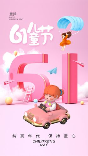 61儿童海报