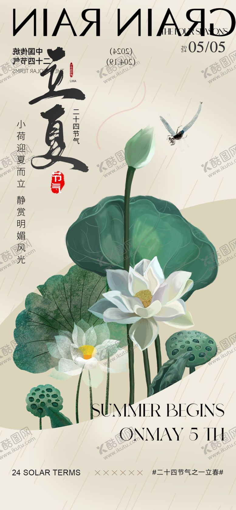 编号：87975005250152298509【酷图网】源文件下载-立夏海报