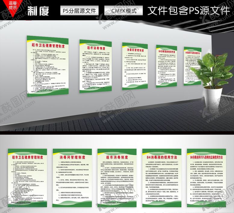 编号：57975805082237368112【酷图网】源文件下载-超市制度
