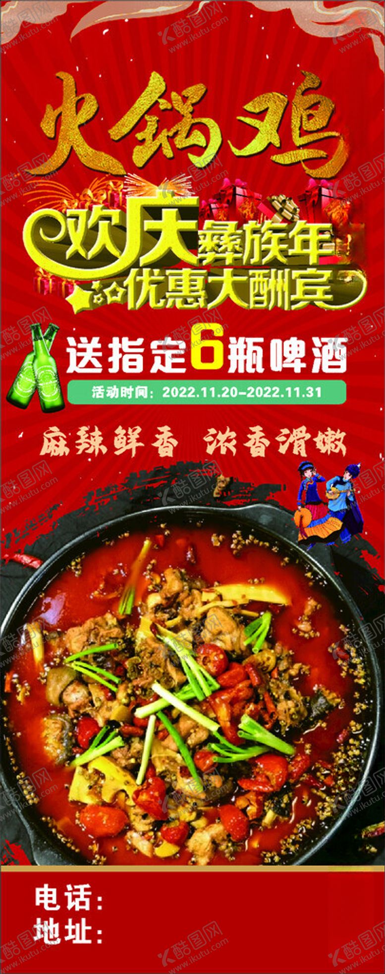 编号：94939912172311096159【酷图网】源文件下载-火锅鸡