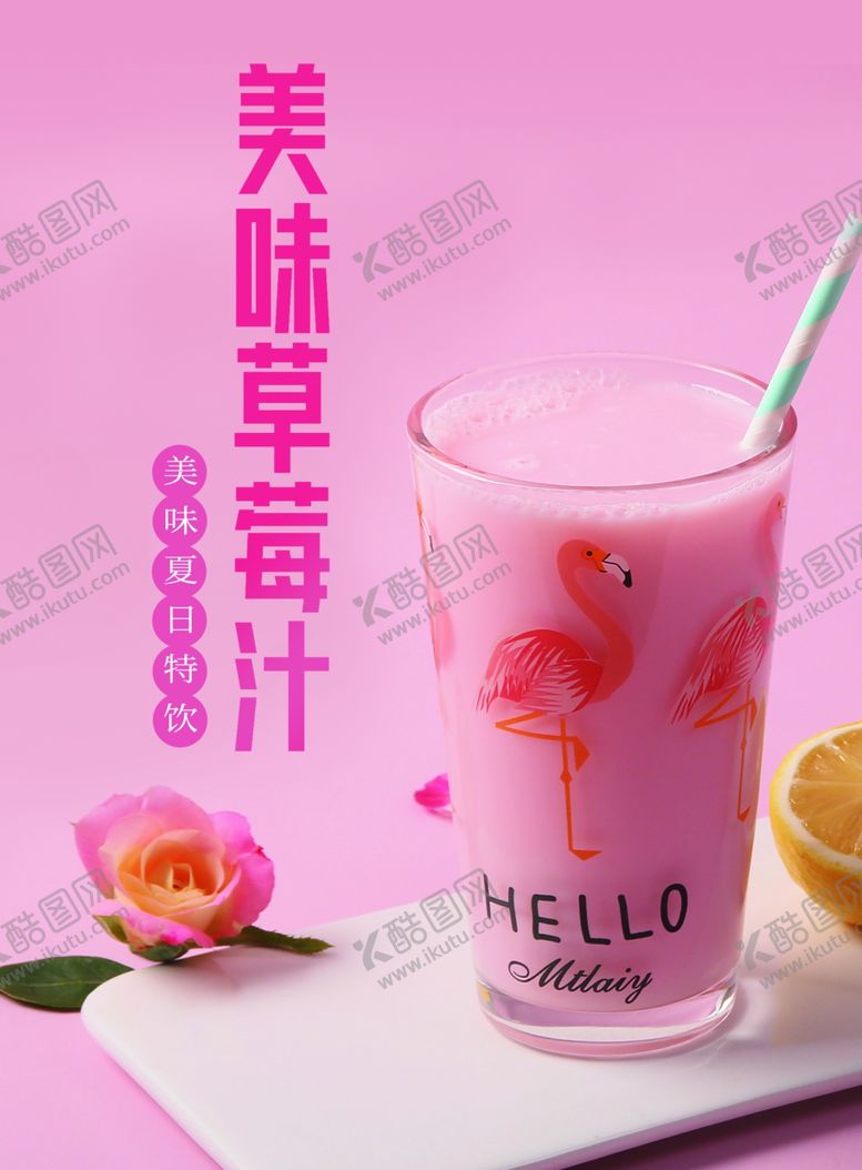 编号：43085112220953071620【酷图网】源文件下载-奶茶海报 