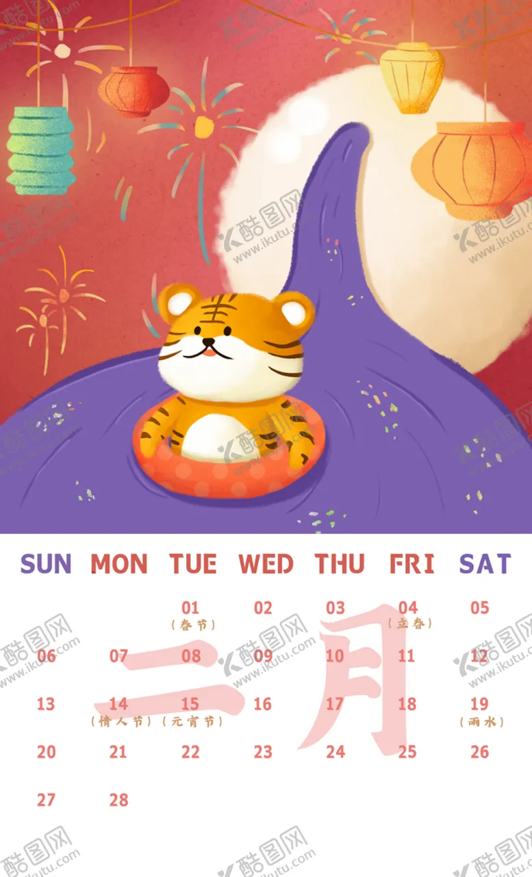 编号：64795310080842425094【酷图网】源文件下载-新年月历插画    