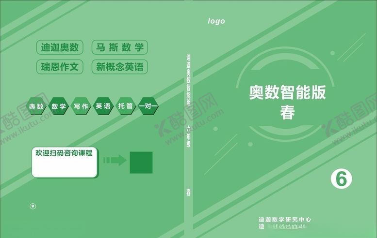 编号：66839505060354133277【酷图网】源文件下载-辅导班课本封面