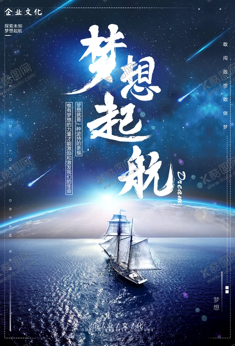 编号：67514910082153341726【酷图网】源文件下载-梦想起航