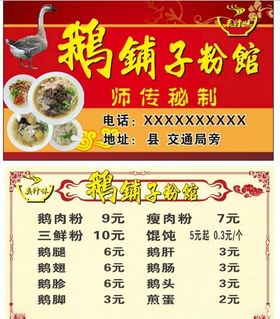 粉馆名片粉面外卖卡鹅肉