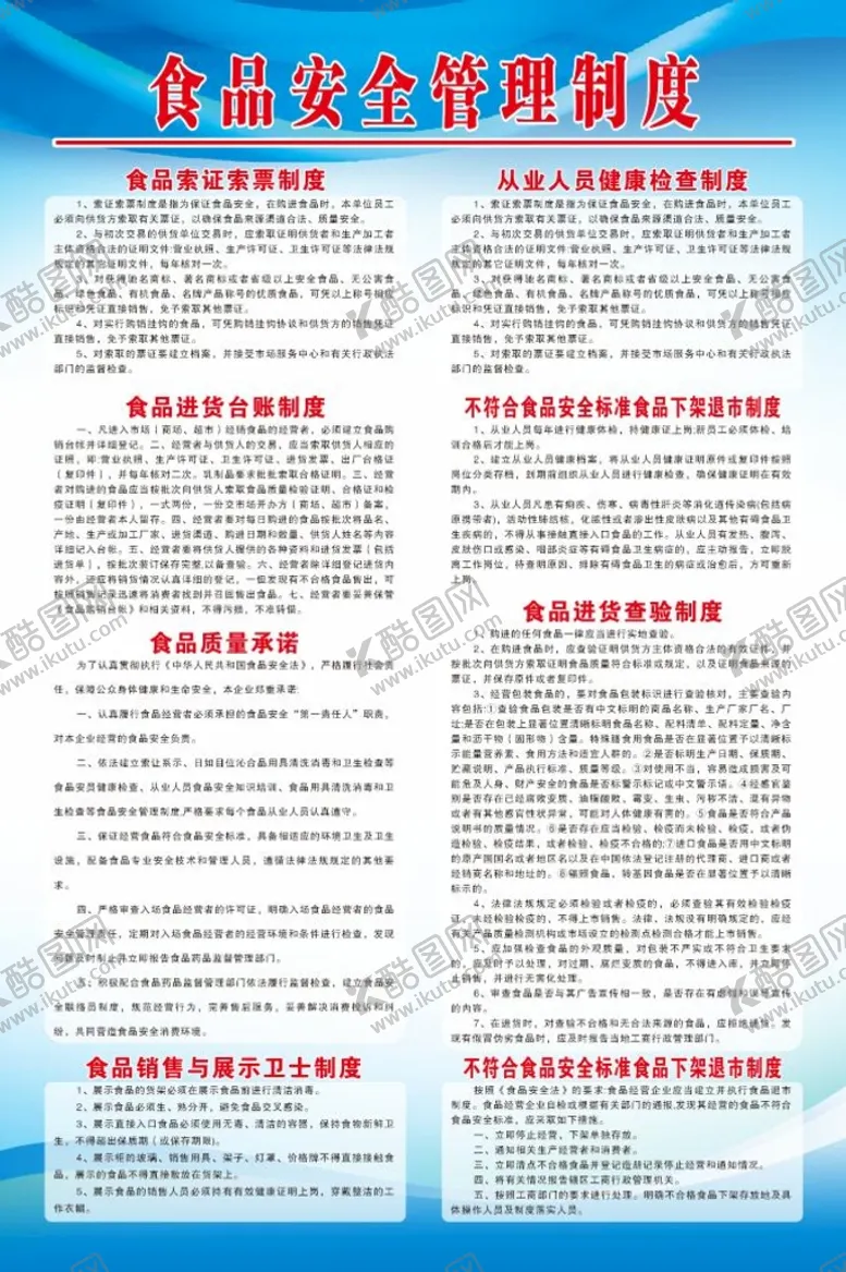 编号：62434401260752081713【酷图网】源文件下载-食品安全管理规定