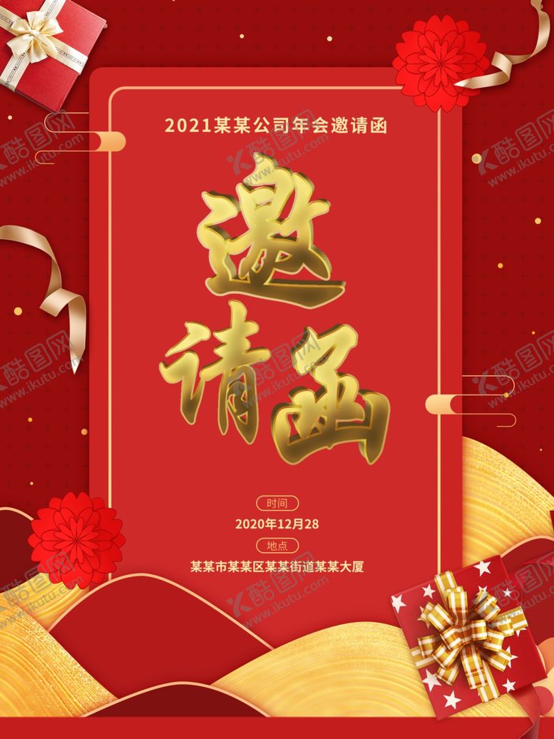 编号：91636005020048074155【酷图网】源文件下载-电子邀请函