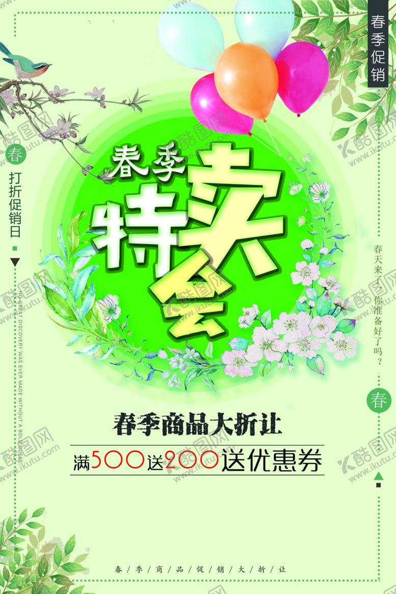 编号：51698709220529424159【酷图网】源文件下载-春天海报
