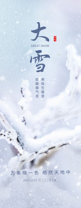 大雪节气