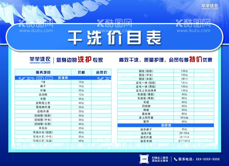 编号：27490112080739571837【酷图网】源文件下载-门店价格表