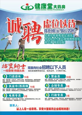 健康堂招聘